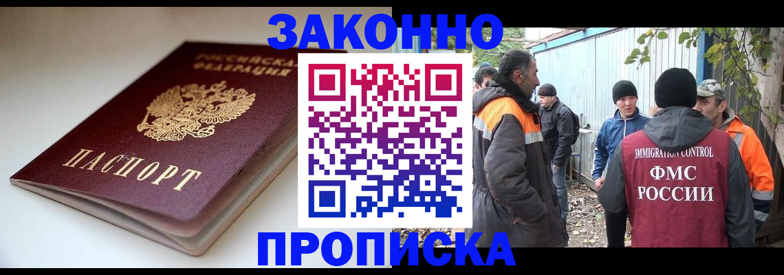временная регистрация для школы в Калаче