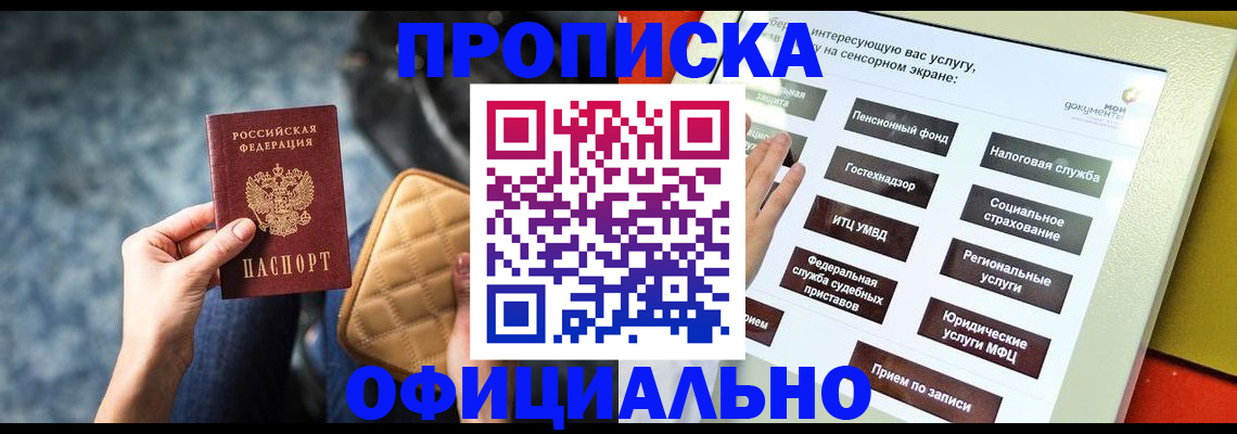 прописка регистрация в Калаче